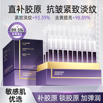 Translucent collagen anti-wrinkle firming second-pulse essence anti-aging brightening anti-yellowing antioxidant snake venom-like peptide removes nasal folds