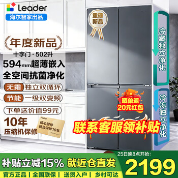 Haier refrigerator four-door 594 ultra-thin and embeddable, household first-class energy efficiency 502 liters, variable frequency air-cooling, frost-free, large-capacity cross-door multi-door home appliance subsidy leader leader, hot new product + 594mm slim body + three-speed temperature change