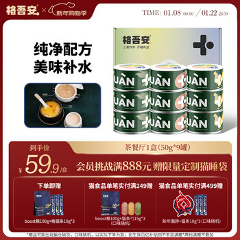 Gewu'an cat canned snack cans, tea restaurant cat wet food, hydrating diuretic, fish maw, chicken and pigeon flavor 50g*9 cans