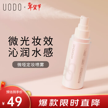 Uodo morning dew moisturizing makeup setting spray 100ml moisturizing and hydrating for dry and oily skin, fast film-forming new year gift