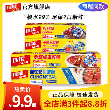 Canon glad food grade household thickened cling film kitchen refrigerator microwave oven special disposable knife tear cling film set hand tear medium size 20 meters * 2 boxes