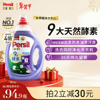 Persil 9 major enzyme laundry detergent 2l lavender sterilization, mite removal, antibacterial removal, stain removal, color protection, anti-yellowing, long-lasting fragrance