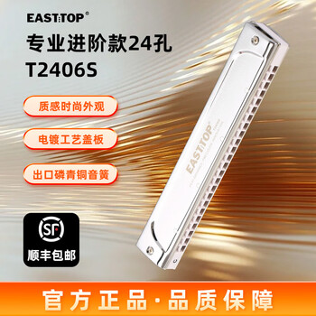 Dongfang ding 24-hole polyphonic harmonica silver cover plate red leather box t2406s 24-hole c tone silver