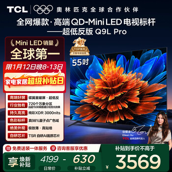 Tcl tv 55q9l pro 55-inch qd-mini led butterfly star screen vientiane partition colorful xdr ultra-thin national subsidy