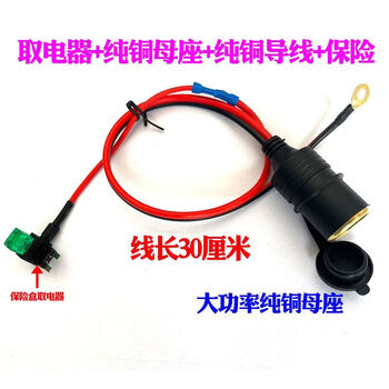 Aoyanlai non-destructive modified cigarette lighter with electrical appliance, pure copper high-power female socket 12v24v universal car socket modification, electrical appliance + insurance + pure copper female socket, wire length 30 cm