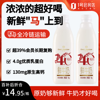 One s member store (one s member) 4.0g lactoprotein fresh milk 1kg*2 bottles limited pasture high quality fresh milk original high calcium breakfast milk
