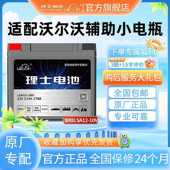Leoch battery lsa12-10v auxiliary start-stop small battery 12v10ah is suitable for volvo s/xc/v series, etc. lsa12-10v auxiliary start-stop small battery is suitable for volvo series, etc.