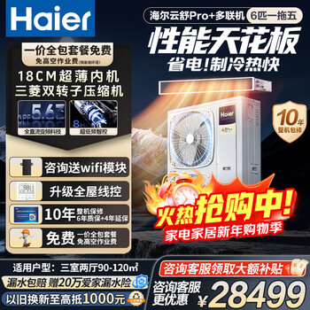Haier central air conditioner, one to four, multi-split, one to three, full dc frequency conversion, first-class energy efficiency, household central air conditioner, one to two/one to five/one to six, yunshu pro+ 6 hp, three rooms and two living rooms, 90-120 double fans. consult customer service for discounts.
