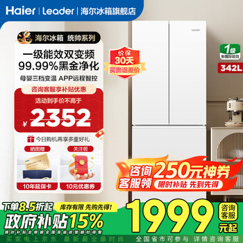 Haier refrigerator 342 liters double-door four-door french multi-door one-level double frequency conversion air-cooled frost-free three-speed variable temperature air-cooled and fresh-keeping embedded household smart leader refrigerator 342l ice white + one-level double frequency conversion + third-speed temperature change + black gold purification system
