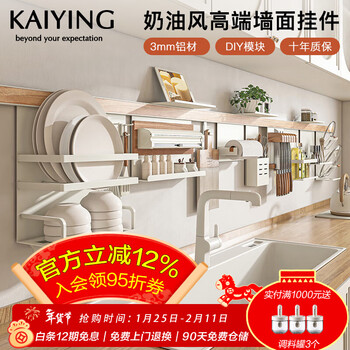 Kaiying kitchen rack seasoning utensil storage knife holder wall-mounted punch-free space aluminum wall multi-functional hook hanger guardrail storage rack needs to be used with a cross bar
