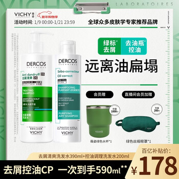 Vichy shampoo set oil control, anti-dandruff, fluffy shampoo, unisex green label 390ml + oil removal bottle 200ml