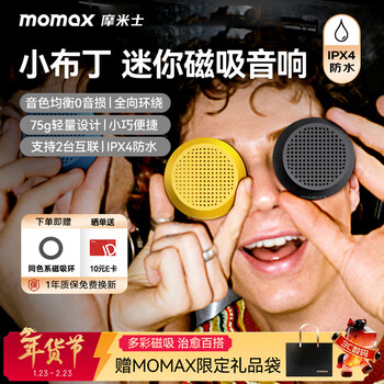 Momax magnetic wireless audio small pudding speaker pocket atmosphere set outdoor indoor dormitory bathroom mini speaker mobile phone holder waterproof portable speaker audio gift gift