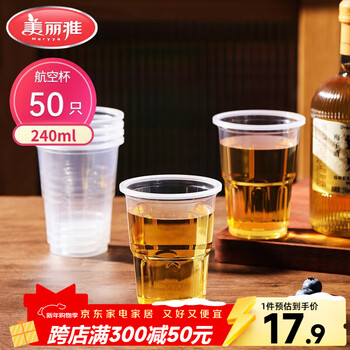Meiya disposable cup aviation cup 240ml*50 space cups food grade thickened plastic beverage tea cup