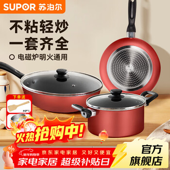 Supor non-stick wok, pot set, complete set of kitchen utensils, household pan, soup pot multi-piece set, universal for induction cooker, three-piece set, stir-fry + fry + soup