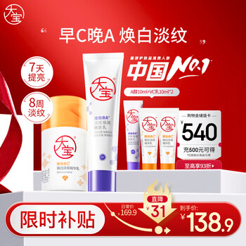 Dabao morning c night a facial cream whitening and blemish essence 50ml lightening and firming 60ml retinol moisturizing skin care new year gift