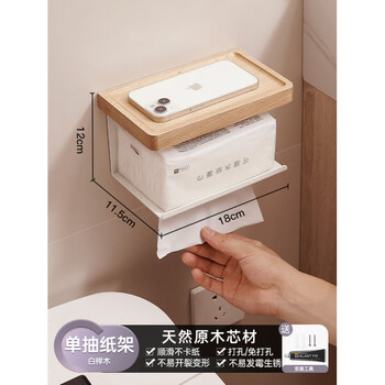Ermo punch-free bathroom tissue box bathroom toilet paper roll toilet toilet paper cell phone storage rack wood style beech white - thickened anti-slip single paper towel holder paper towel holder