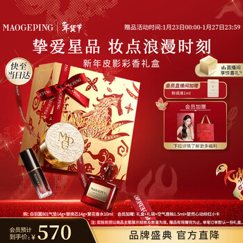 Mao geping and wang churan's same style colorful gift box air cushion lip glaze perfume women's makeup set new year's gift for girlfriend