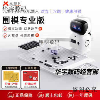 Yuanluobo sf senserobot yuanluobo go robot playing chess ai intelligent automatic voice dialogue for children ai chess playing robot four-in-one enlightenment version ai chess robot version rg2w-p