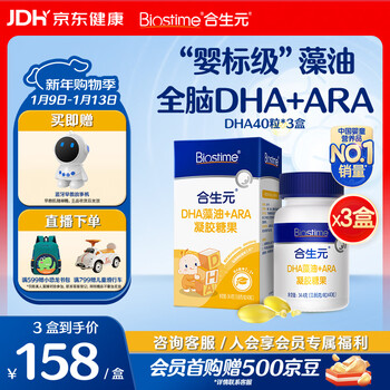 Biostime infant algae oil non-cod liver oil dha soft capsules brain supplement for pregnant women, teenagers and students 120 capsules