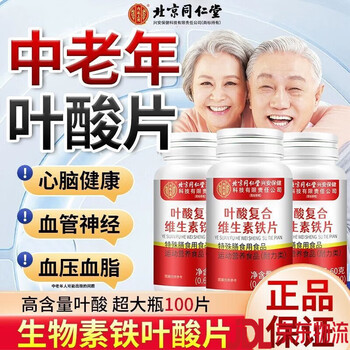 Tongrentang (trt) folic acid tablets for men and women, middle-aged and elderly cardiovascular folic acid tablets, vitamin b12, cardiovascular and elderly active folic acid, early adopter pack 100 tablets*1 box