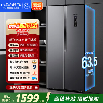 Xinfei 450l double-door dual-frequency pfd active odor-purifying first-level air-cooled frost-free computer temperature-controlled refrigerator bcd-450wk9et national subsidy