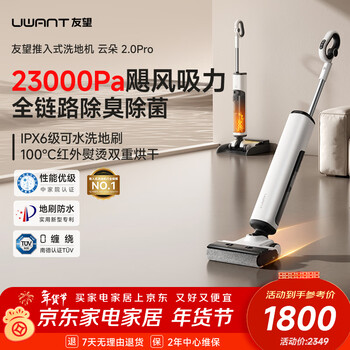 Uwant youwang yunduo 2.0 floor scrubber 23kpa suction 0 tangle ultra-thin lay flat push-in washing, mopping and suction integrated automatic cleaning and mopping machine yunduo 2.0pro (white)
