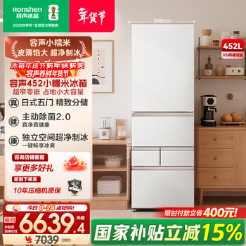Rongsheng xiaonuomi 452 liter japanese-style five-door french multi-door ultra-thin zero-embedded refrigerator household automatic ice making first-class energy efficiency frost-free bcd-452n50mqnad national subsidy
