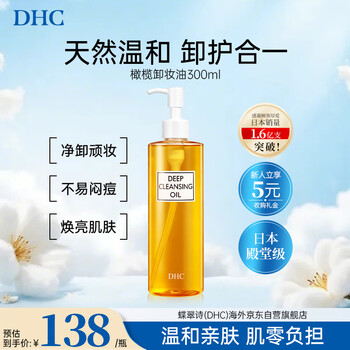 Dhc olive cleansing oil 300ml eyes and lips 3-in-1 mild and non-irritating imported birthday gift for men and women