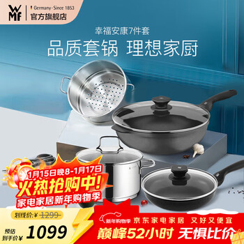 Wmf futengbao pot set, stainless steel chinese wok, non-stick frying pan, steamer, soup pot, steamer, knife set, seven-piece set xingfu ankang kitchenware set, seven-piece set
