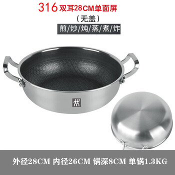 Zwilling hot pot 316 stainless steel non-stick pan, deep and thickened frying pan, frying, stew, induction cooker, gas stove hot pot pot, single-sided screen (hot pot) without lid/pot depth 8cm 28cm