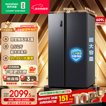 Rongsheng 609 liter double-door door-to-door refrigerator household first-class energy efficiency air-cooled frost-free frequency conversion energy-saving ultra-thin large capacity bcd-609wd11hp national subsidy