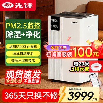 Pioneer (singfun) dehumidifier household basement villa large flat floor dehumidifier high power dehumidifier app remote intelligent control industrial dehumidifier top ten pump pressure upper drainage 60l/day 120-180 automatic drainage + purification + frequency conversion model