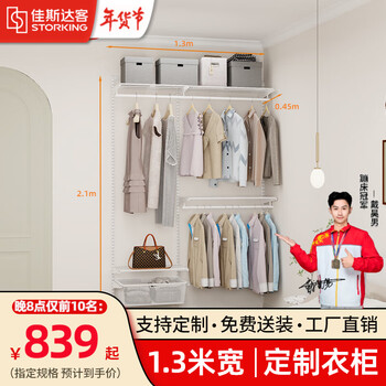 Jiastarke metal wardrobe customized walk-in cloakroom wall wardrobe storage shelves assembly cabinet 1.3 meters option 5 free door-to-door installation
