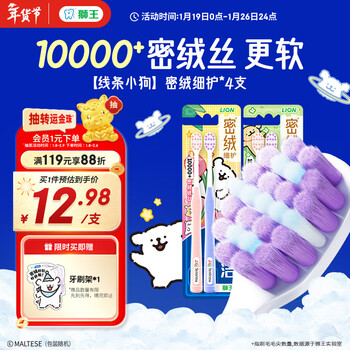 Lion line puppy co-branded fine tooth cleansing velvet fine protective ten thousand hair toothbrush 4 pack soft bristles for cleaning adults