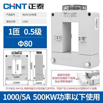 Chint open-type current transformer low-voltage ac copper bar cable three-phase open snap-opening high-precision 80 type 1000/5 0.5 level (500kw with 13