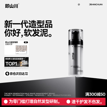 That is, shanchuan soft hair mud matte shaping natural fluffy men's styling hair wax hair gel hair mud early adopter soft hair mud 30g