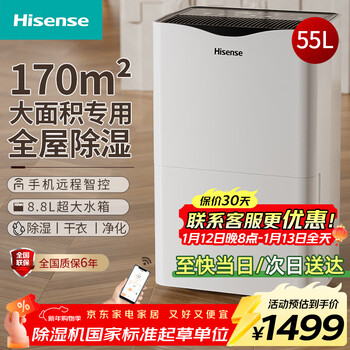 Hisense dehumidifier/dehumidifier 55 liters/day app intelligent control household drying dehumidifier villa basement duplex warehouse industrial moisture absorber large area dehumidification dryer