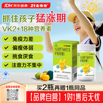 21 jinvita 4-13-year-old children's multivitamin b complex vitamin c improves immunity, supplements calcium, iron and zinc, grows taller, shoot 2 shots 3