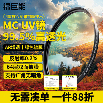 Green giant energy (llano) mc uv mirror 86mm filter lens protective mirror double-sided multi-layer coating suitable for sony fe 28-70mm f2 gm fuji canon panasonic tamron sigma lens