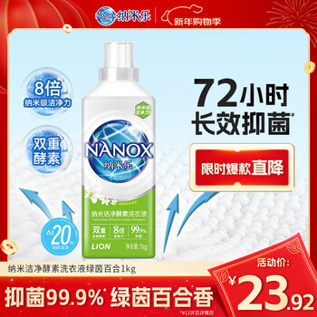 Lion nanole nano clean enzyme laundry detergent green lily 1kg 8 times cleansing power enzyme antibacterial, antibacterial and mite removal