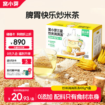 Wo xiao ya fried rice water suitable for children's drinks healthy barley tea bags fried rice xiaoxiao tea soup 105g/box 7g*15 bags