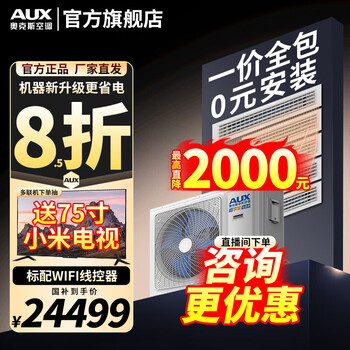 Aux central air conditioning duct machine 4p5p6p one to four/one to three/one to five one to six multi-online variable frequency first-class energy efficiency embedded air conditioner one price all-inclusive large 6 horsepower first-class energy efficiency 160w (g1) one-to-five upgraded model
