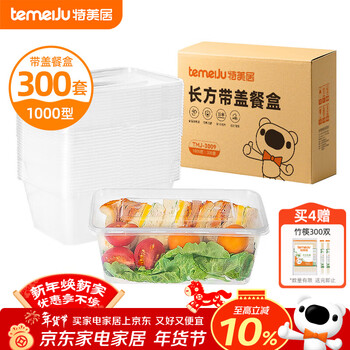 Temeiju disposable lunch box rectangular transparent plastic lunch box thickened lidded packing box tableware 300 set 1000 type
