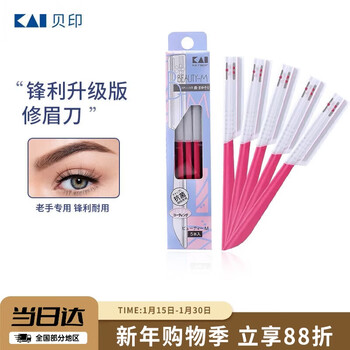Kai imported from japan sharp upgraded eyebrow trimming razor and durable razor (5 pieces suitable for veterans)