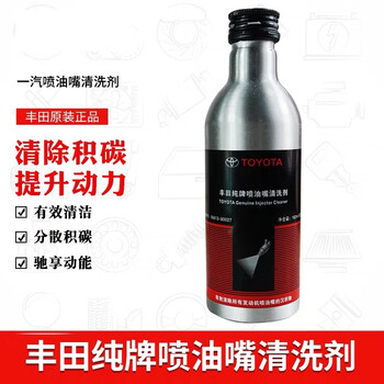 Toyota pure brand full series original fuel system super engine fuel treasure removes carbon deposits and adds cleaning detergent to the fuel injector faw fuel injector cleaning agent 186ml