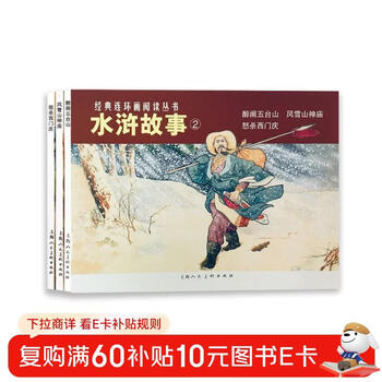 Water margin stories 2 classic comics reading series