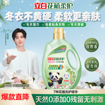 Libai huazhi soft care laundry detergent 4 catties, protects clothes, prevents color transfer, prevents yellowing, long-lasting fragrance, deep cleanses and removes stains