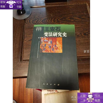 Guaranteed genuine history of research on wang anshi’s reform