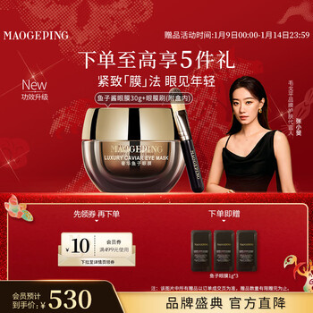 Mao geping luxury caviar eye mask 30g nourishing, repairing, moisturizing, anti-wrinkle, firming and soothing new year's gift for women