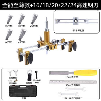 Fantasy door hole opener, slotting machine, woodworking indoor installation lock set, door lock opening tool, all-round supreme model, five high-speed steel knives